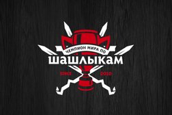 Кафе-шашлычная Чемпион мира по шашлыкам, с рейтингом 3.3 - находится по адресу Московская область, Мытищи, улица Комарова, 17а 