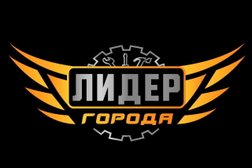 Сервисный центр Лидер города, с рейтингом 3.4 - находится по адресу Республика Мордовия, Саранск, Дачный переулок, 2 