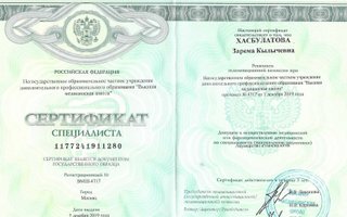 сертификат/документ врача Заремы Кылычевны Хасбулатовой
