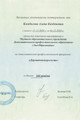 сертификат/документ Клиники косметологии EsteMedika