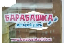 Детский клуб Барабашка, с рейтингом 2 - находится по адресу Московская область, Красногорск, улица Ленина, 45 