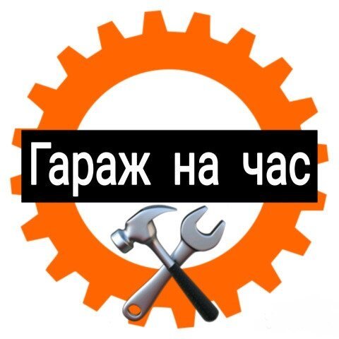 Гараж на час фото Новости и сообщения из официальной группы Вконтакте Автосервиса самообслуживания