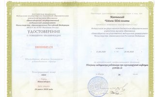 сертификат/документ врача Чейнеш Шой-ооловны Дьяковой