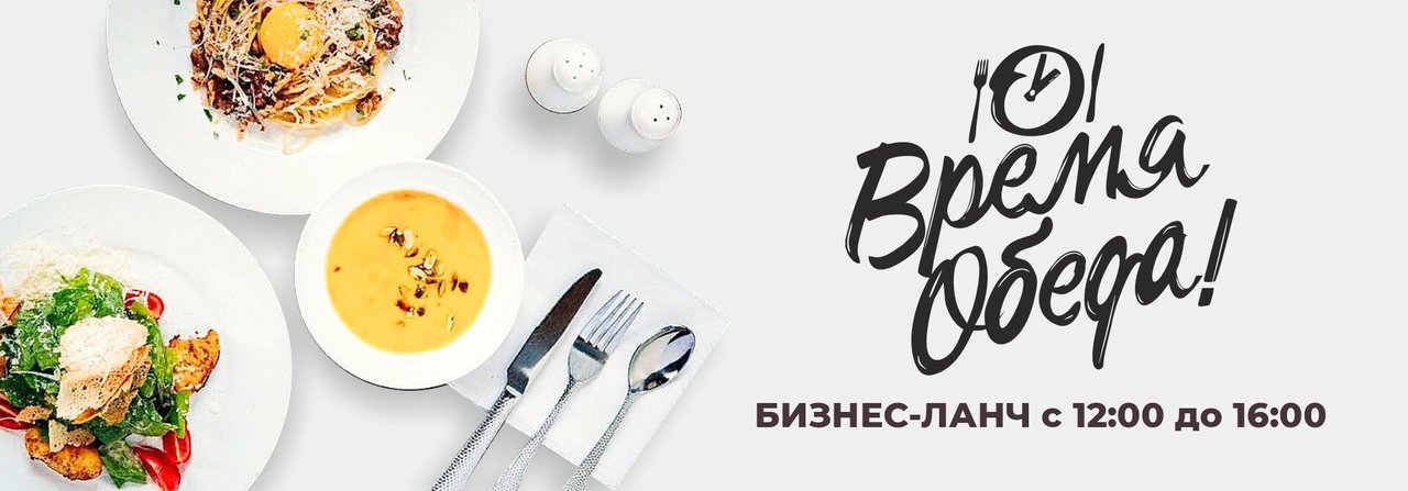 Ланч архангельск. Комплексный обед. Комплексные обеды баннер. Бизнес ланч. Комплексный обед надпись.