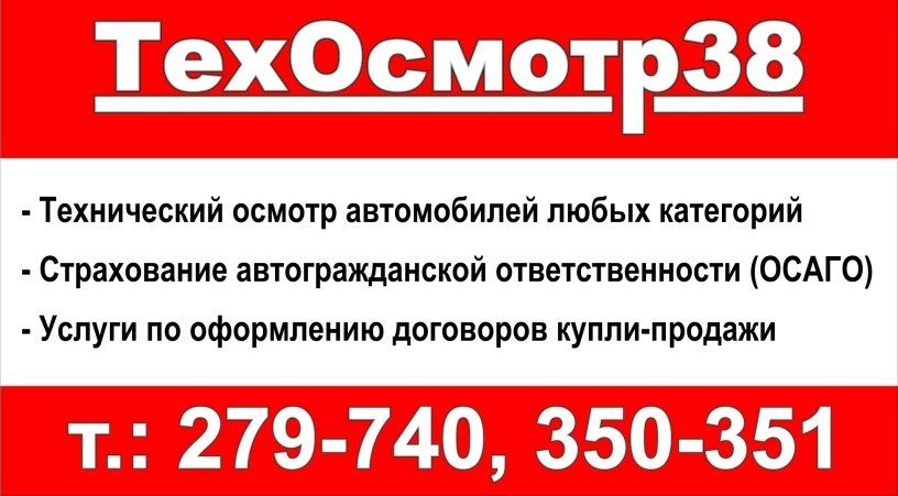 Пункт 38. Техосмотр 38 Братск. Юридические услуги Братск. Юрист Братск номер телефона. Техосмотр 3 Владимирская 24.