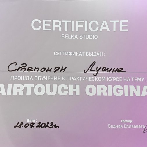 Лусине Татуловна Степанян