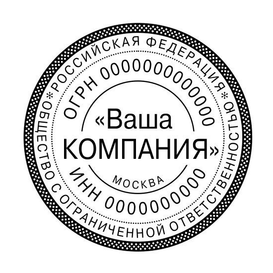 Ваша компания. Цифровые печати и штампы. Классная печать компании. Печать ваша организация. Шаблон печати КГУ.