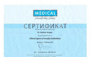 сертификат/документ врача Сергея Васильевича Боднара