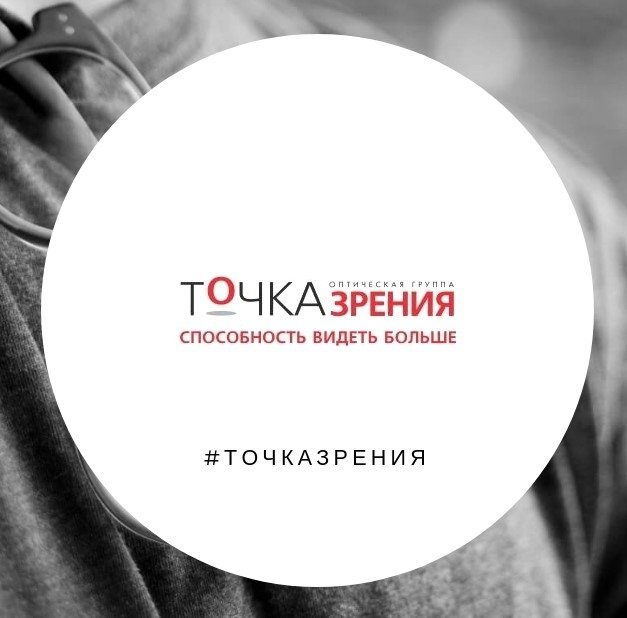 Точка Зрения Оптика Интернет Магазин