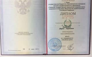 сертификат/документ специалиста по красоте Дарьи Сергеевны Бабоевой