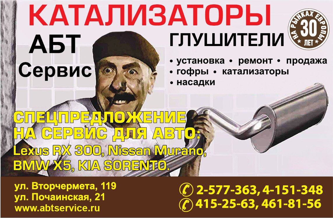 Ремонт глушителей чехов. Ремонт глушителей реклама. Визитка глушители. Выхлопные системы реклама. Реклама глушителей.
