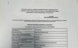 сертификат/документ врача Александра Дмитриевича Михайлова