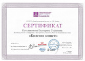 сертификат/документ Ветеринарного центра "МЕДВЕТ" на улице Академика Анохина, 64 стр а