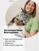 Латыпова Инна Викторовна