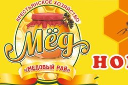 МЕДОВЫЙ РАЙ