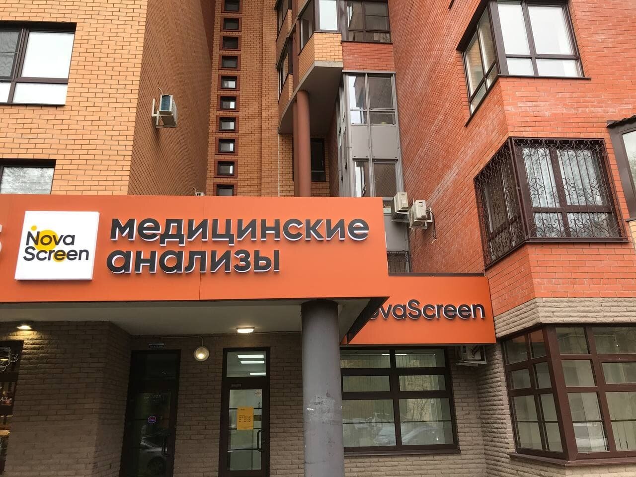 Реутов клиника улица Ленина