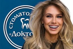 Стоматологическая клиника Доктор, с рейтингом 4.4 - находится по адресу Нижегородская область, Выкса, улица Романова, 34 