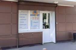 Ветеринарный кабинет Альфа-Вет, с рейтингом 3.8 - находится по адресу Иркутск, улица Степана Разина, 5 