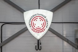 Автомобильный центр Полимер, с рейтингом 5 - находится по адресу Санкт-Петербург, Мельничная улица, 24 