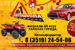 Автошкола Автошкола-1, с рейтингом 4.3 - находится по адресу Магнитогорск, улица Сталеваров, 11 