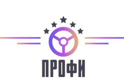 Автошкола Профи, с рейтингом 4.6 - находится по адресу Санкт-Петербург, улица Кораблестроителей, 46к1 