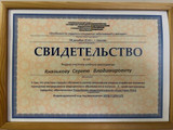 сертификат/документ Медицинской клиники врачей Князьковых на Крымской улице в Мирном