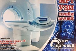 Диагностический центр Здоровье, с рейтингом 2.1 - находится по адресу Челябинская область, Златоуст, им. Ю.А. Гагарина 3-й микрорайон проспект, 6Ба 