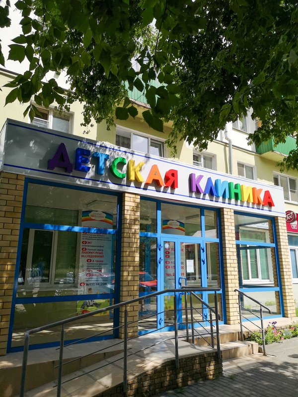 фотография Педиатрического центра Тонус КРОХА в Кстово
