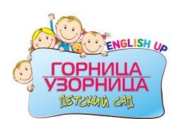 Английский частный детский сад Горница-Узорница, с рейтингом 3.7 - находится по адресу Москва, Амурская улица, 1а ст11 
