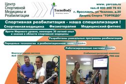 Центр восстановительной медицины Торпедо, с рейтингом 3.2 - находится по адресу Ярославль, улица Чкалова, 20 