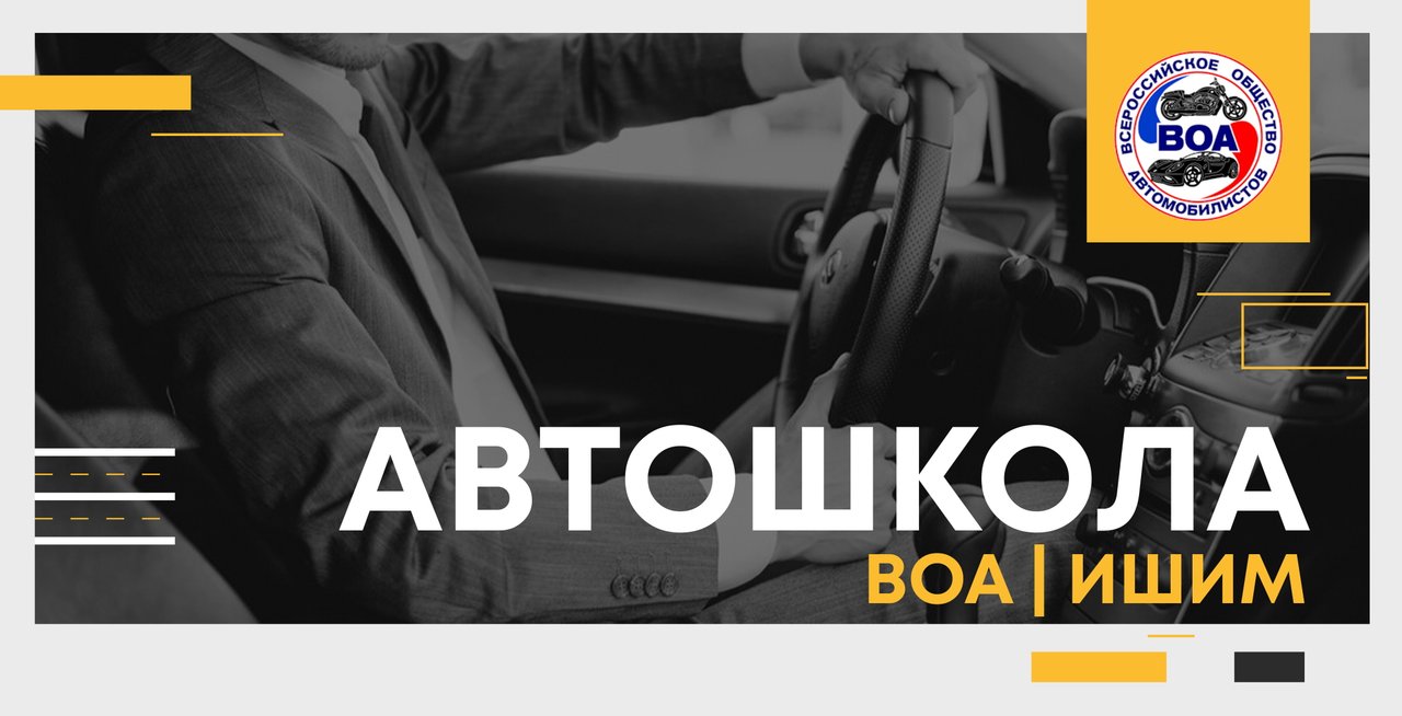 фотография Ишимская автошкола на Малой Садовой улице в Ишиме