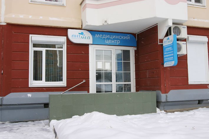 medicinskij centr ant med na prospekte