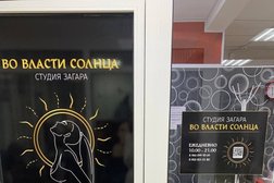 Во власти солнца