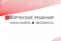 Агентство Творческие решения, с рейтингом 5 - находится по адресу Москва, Дубравная улица, 36 