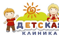 Детская клиника
