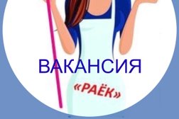 Раёк