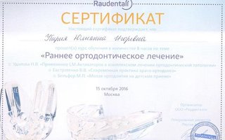 сертификат/документ врача Юлианны Игоревны Убирия