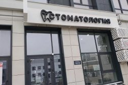 Т-Стоматология, с рейтингом 5 - находится по адресу Ставрополь, Российский проспект, 13 