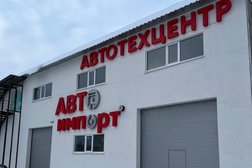 Автотехцентр АвтоИмпорт, с рейтингом 2.3 - находится по адресу Пенза, проспект Победы, 75и к1 