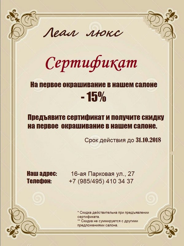 сертификат sunlight. предъявите сертификат. сертификат в ресторан. предъявите сертификат. высказывания маши в картинках.