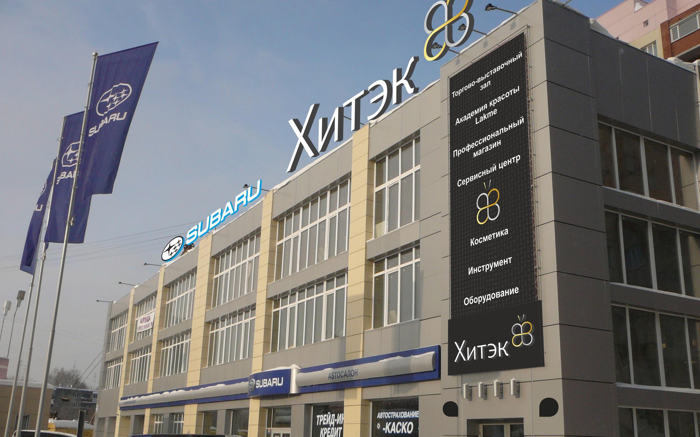 хитэк барнаул. хитек волгоград советский район. хитек новосибирск адреса. хитэк в новосибирске. хитек магазин.