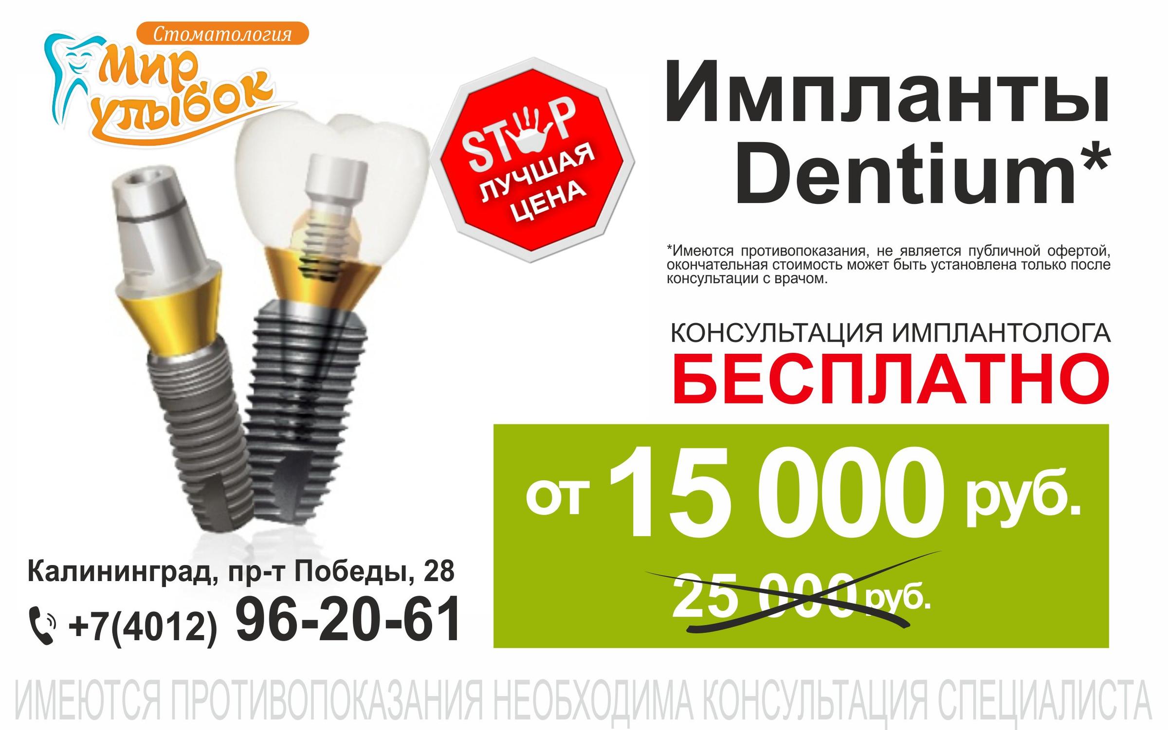 Импланты дентиум. Имплантаты Dentium. Акция по имплантации зубов. Акция на импланты. Акция на зубные импланты.