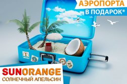 Турагентство Солнечный Апельсин, с рейтингом 5 - находится по адресу Санкт-Петербург, Ленинский проспект, 79 к3 