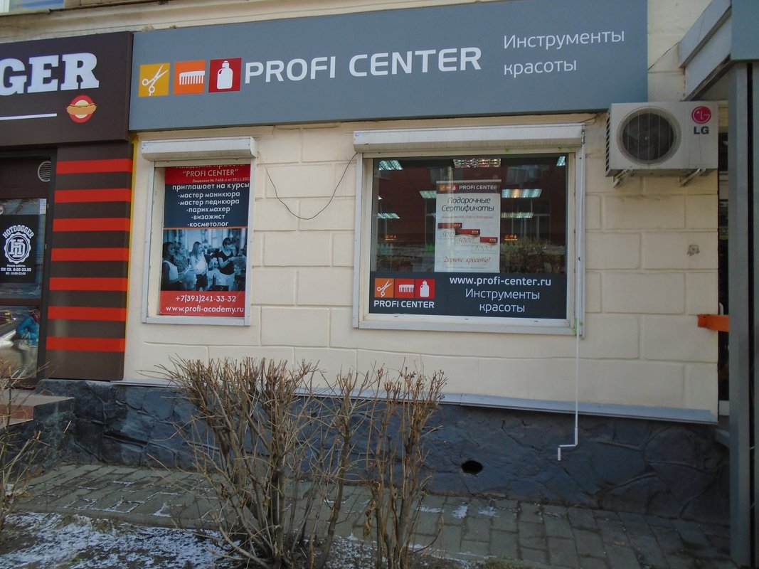 Profi center. Центр профи Вологда. Все адреса магазинов профи.