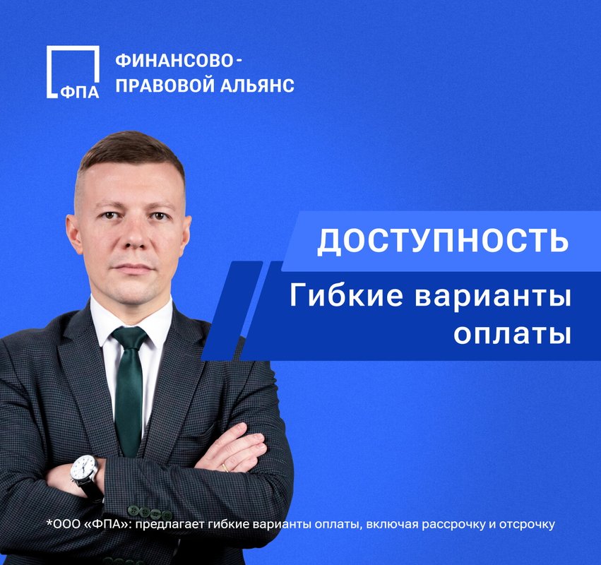 фотография Финансово-правовой Альянс на улице Ефимова, 4а