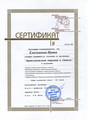сертификат/документ Академии развития личности в Потаповском переулке