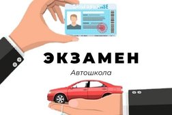Автошкола Экзамен, с рейтингом 4.8 - находится по адресу Москва, Погодинская улица, 2 
