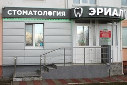 Стоматология Эриал, с рейтингом 4.3 - находится по адресу Курск, проспект Победы, 22 