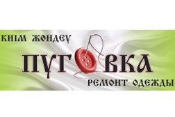 Сервисный центр по ремонту одежды Пуговка, с рейтингом 2.3 - находится по адресу Алматы, улица Тимирязева, 113 