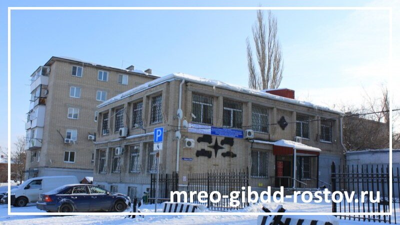 Мрэо гибдд новочеркасск график работы МРЭО ГИБДД на улице Щорса в Новочеркасске, Ростов-на-Дону 